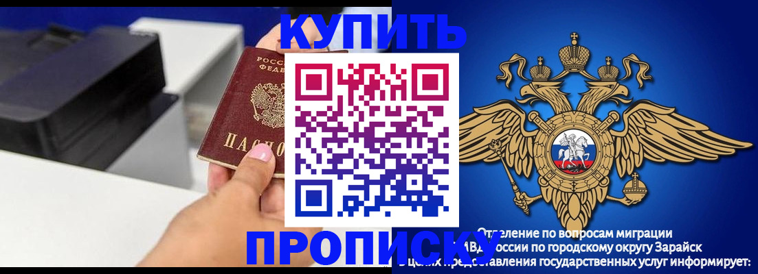 прописка законно в Пролетарске