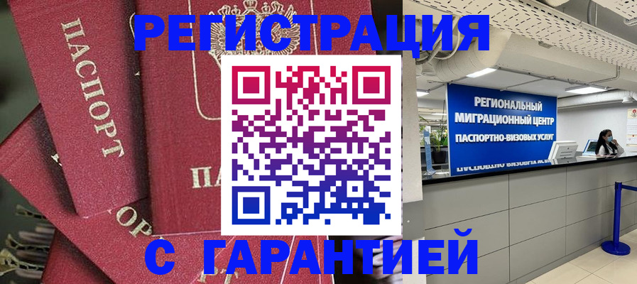 прописка штамп в Пролетарске
