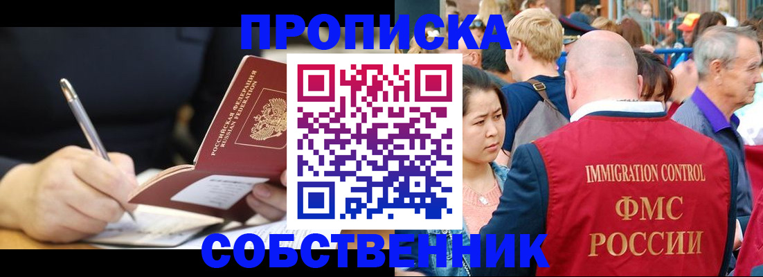 прописка в квартире в Пролетарске