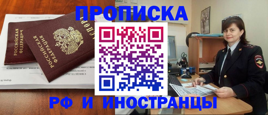 прописка регистрация в Пролетарске