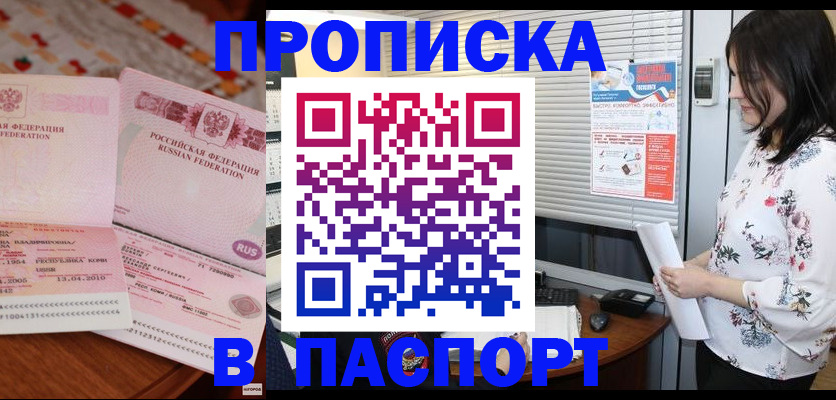 прописка гарантия в Пролетарске