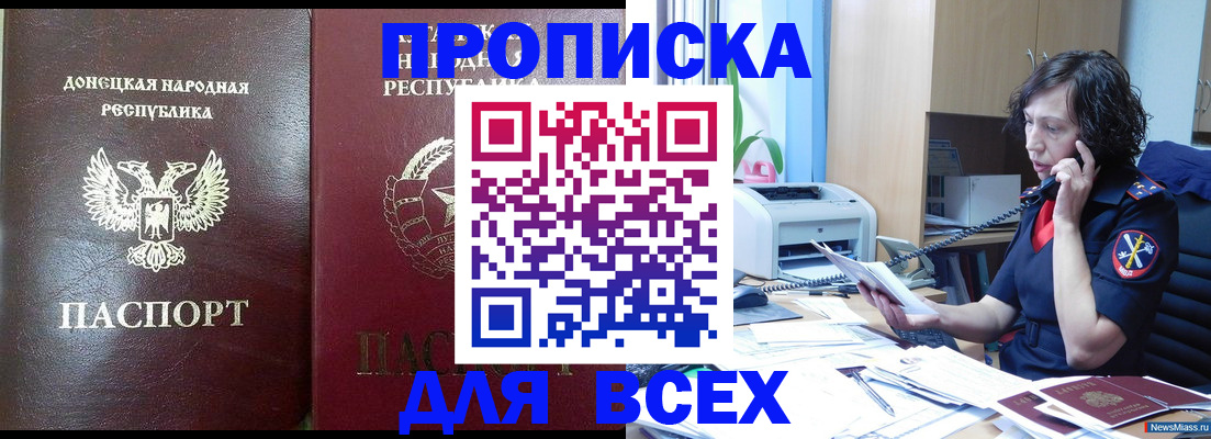 прописка законно в Пролетарске