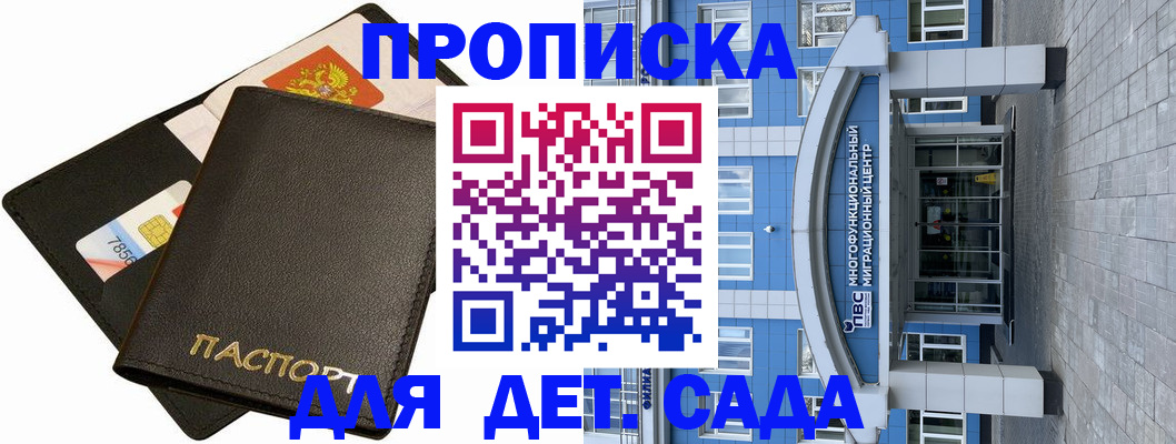 купить прописку в Пролетарске